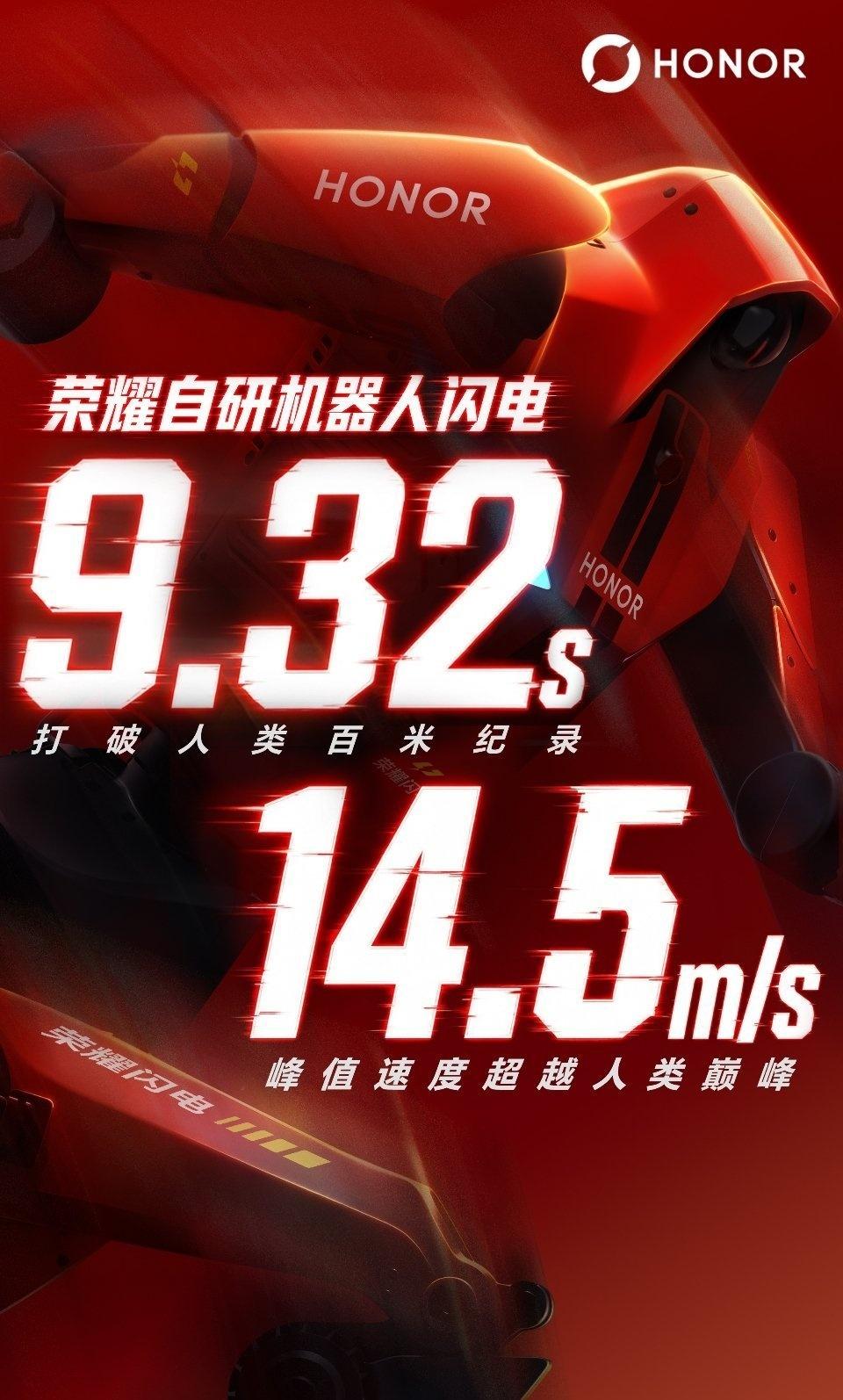 太震撼！荣耀人形机器人“闪电”百米跑出9秒32，直接突破人类百米世界纪录！

荣