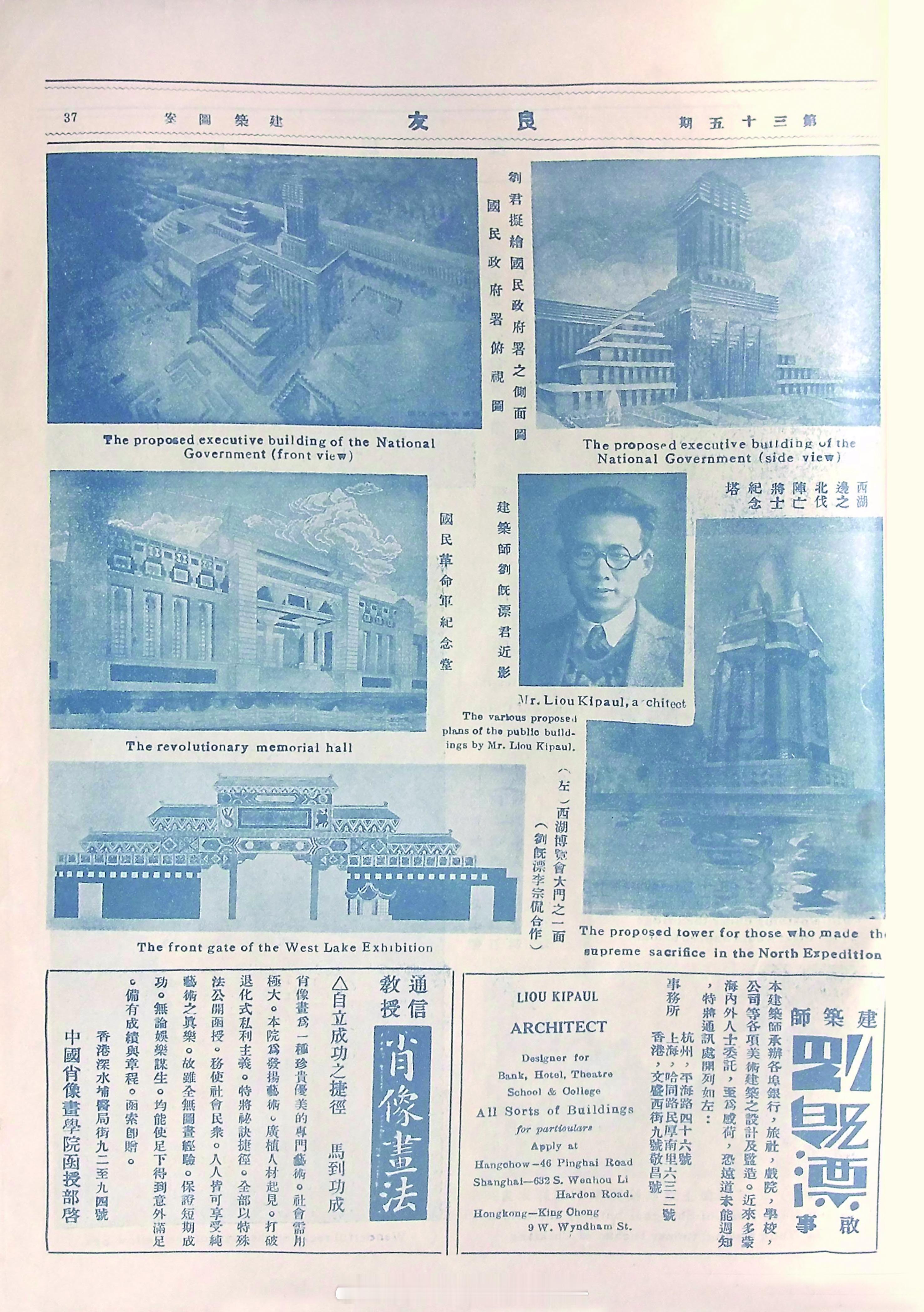 摩登篇章——近代上海的装饰艺术展《建筑图案：建筑师刘既漂君近影》 载于《良友》1