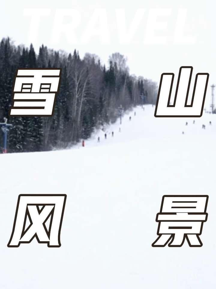 俄罗斯一夜之间被爆风雷掩埋民间实拍 雪场
