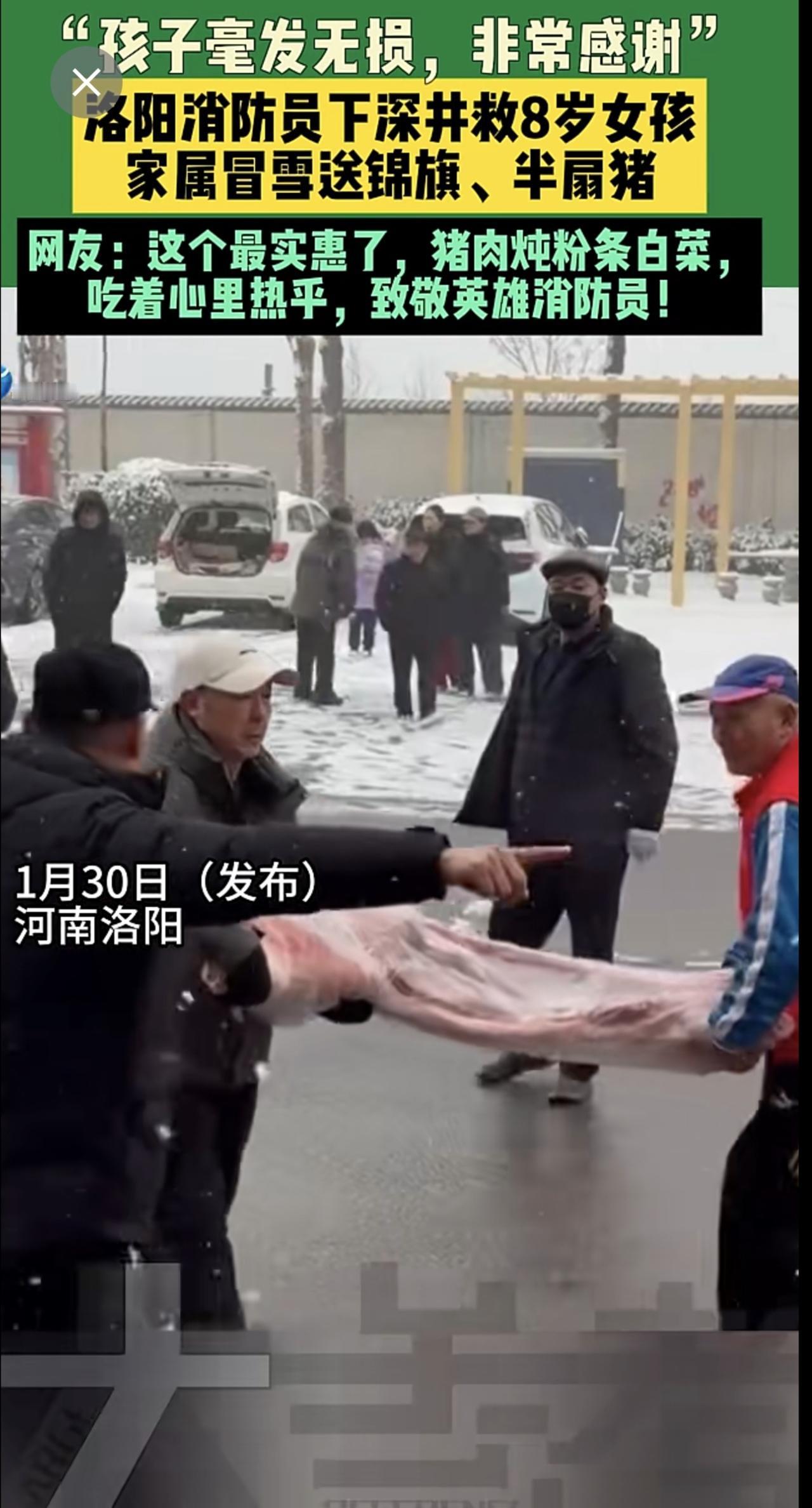 1月30日（发布）河南洛阳 ，“孩子毫发无损，非常感谢”洛阳消防员下深井救8岁女