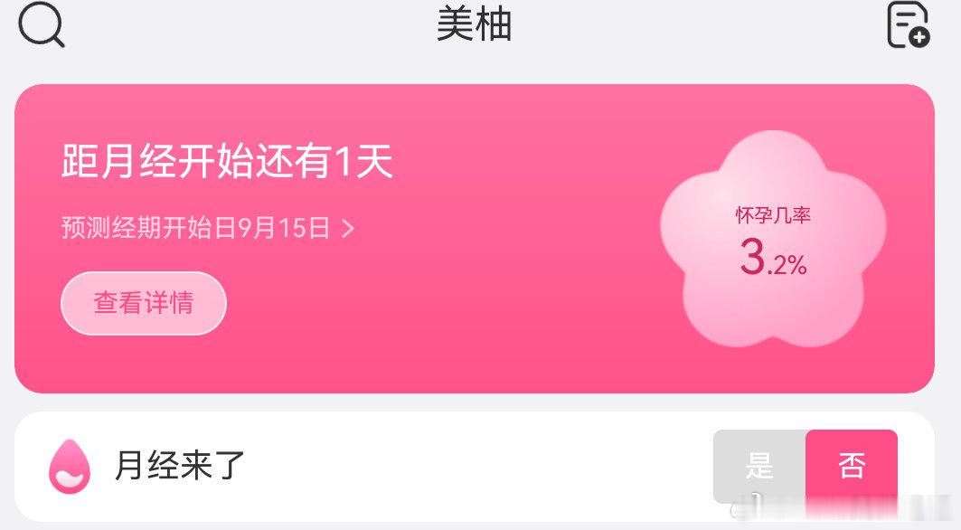完了明天好像来例假[苦涩][苦涩][苦涩][苦涩][苦涩][苦涩][苦涩][苦涩