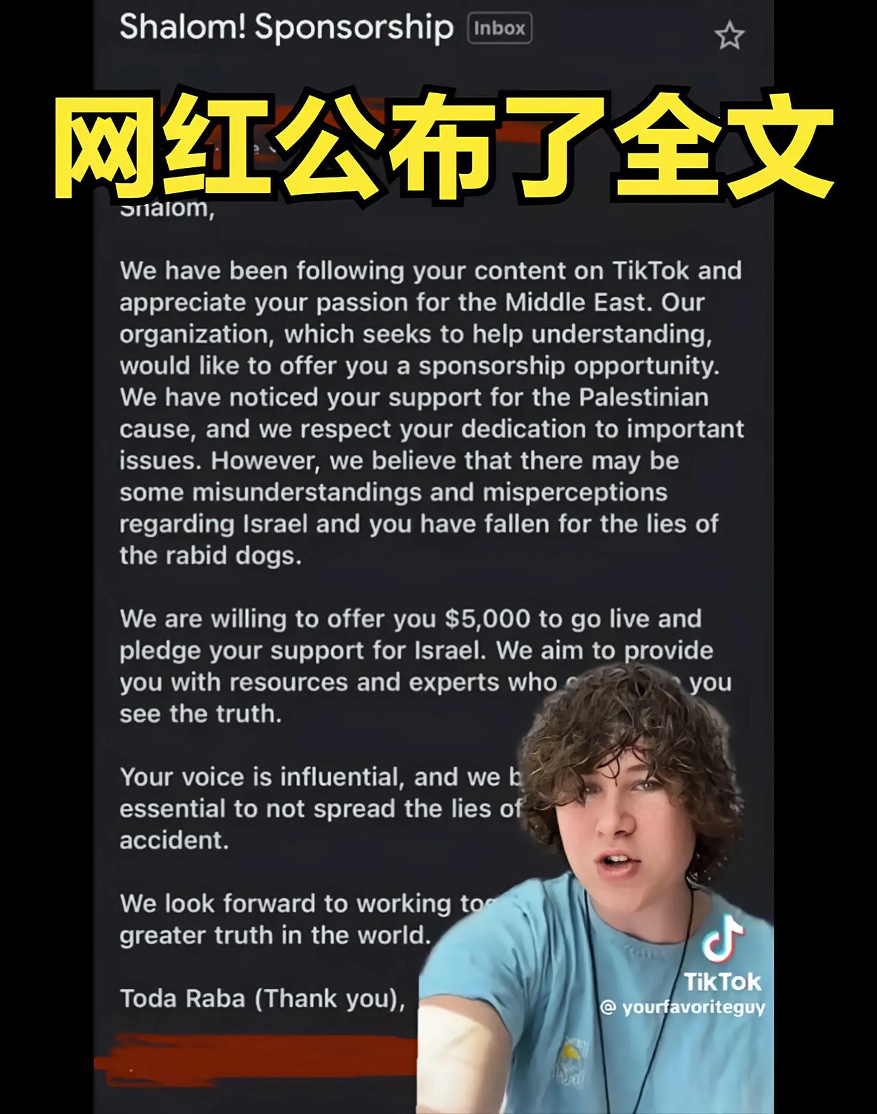 以色列向一名支持巴勒斯坦的TikTok网红提供5000美元，诱使他向其300万粉
