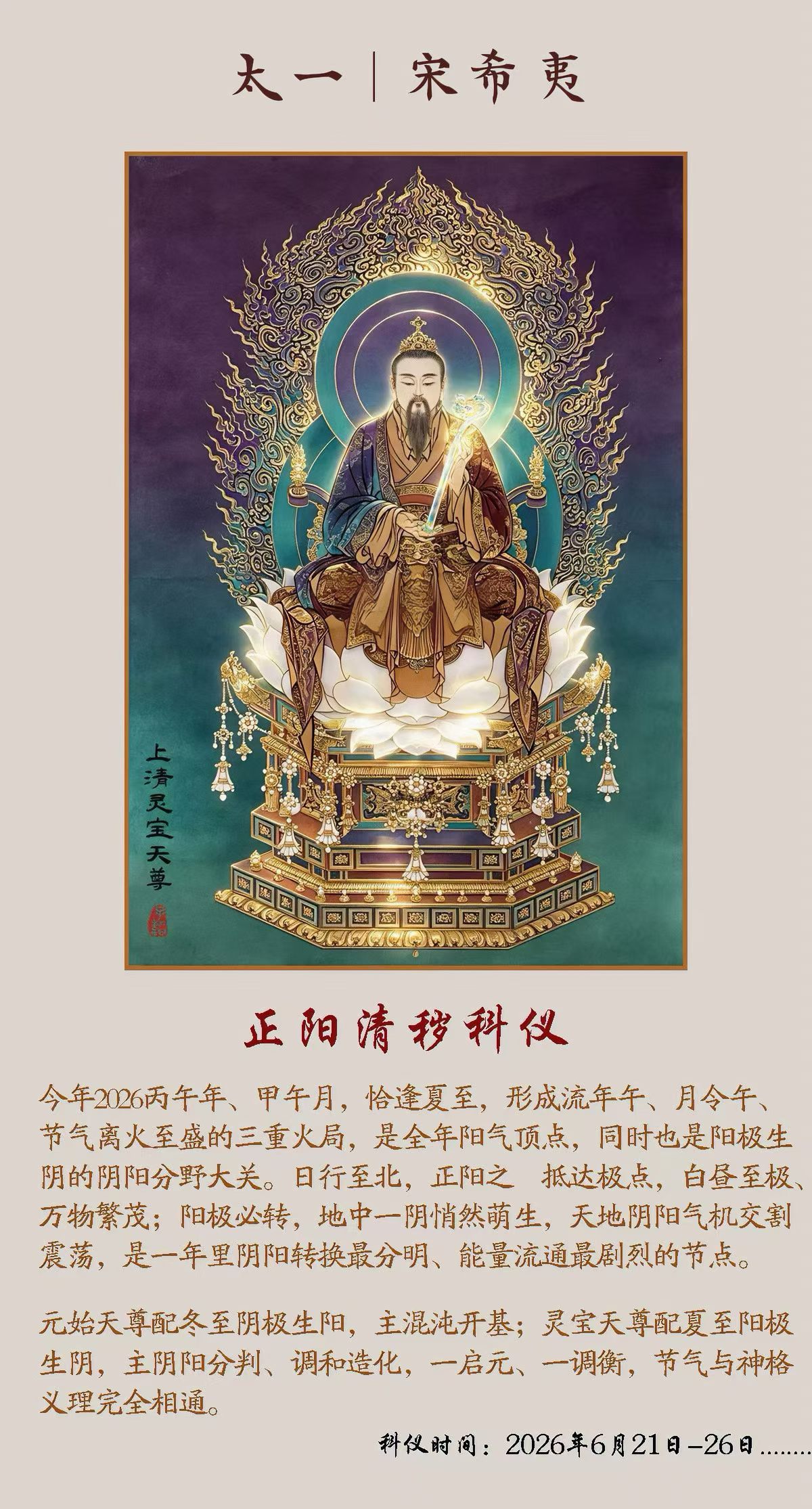 正阳清秽科仪适合需要扫除晦气，浊气，扫清罪业的缘主，同时借至盛纯阳之气接引正能量