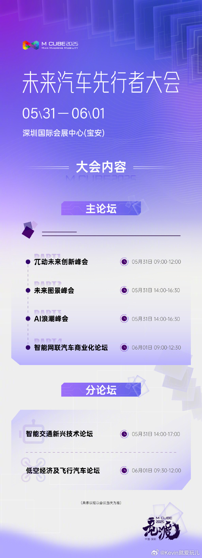 2025粤港澳大湾区车展2025粤港澳大湾区车展来了，鸿蒙智行、比亚迪也算是坐镇