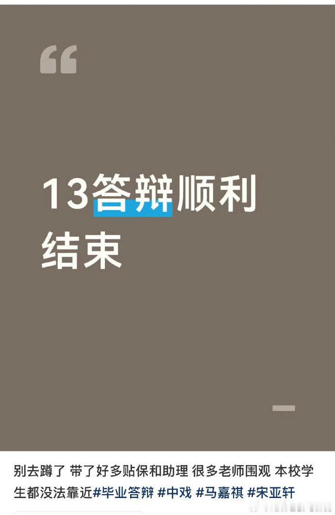 马嘉祺宋亚轩答辩结束马嘉祺宋亚轩答辩已结束 马嘉祺宋亚轩答辩已经顺利结束了 
