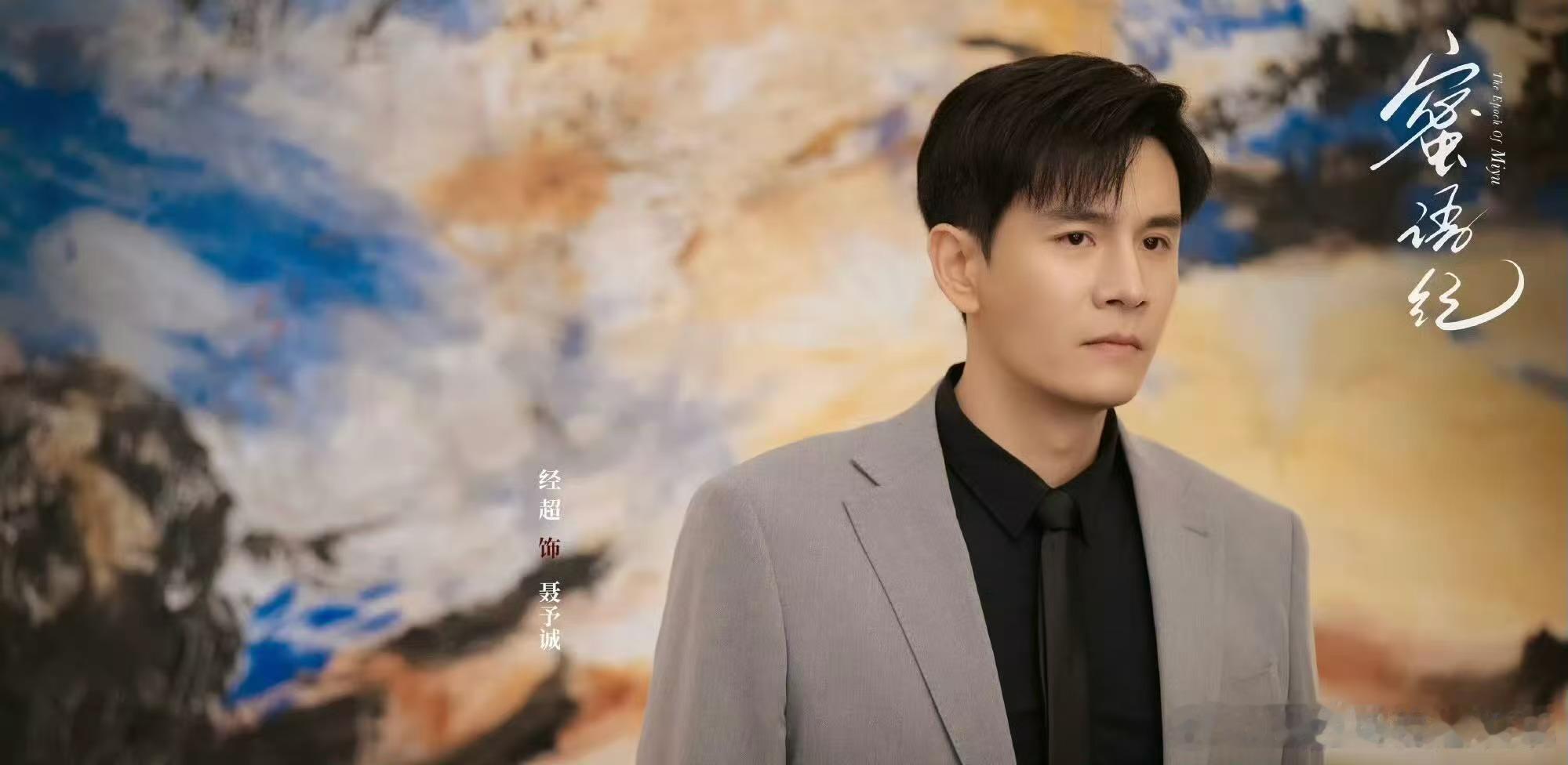 经超新剧一声妈换两巴掌《蜜语纪》剧情抓马拉满，情感修罗局升级，经超一声妈换来双重