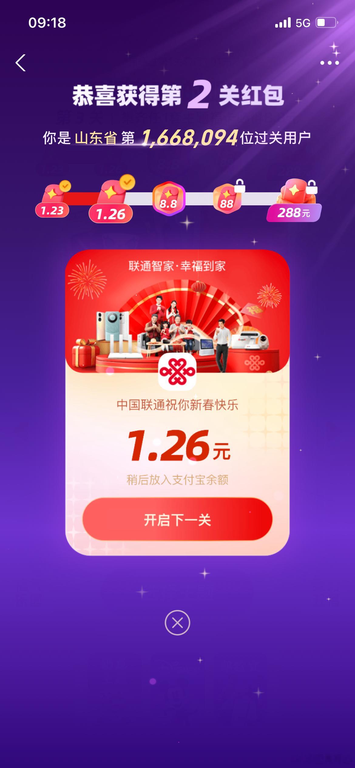 好运五福第二关  