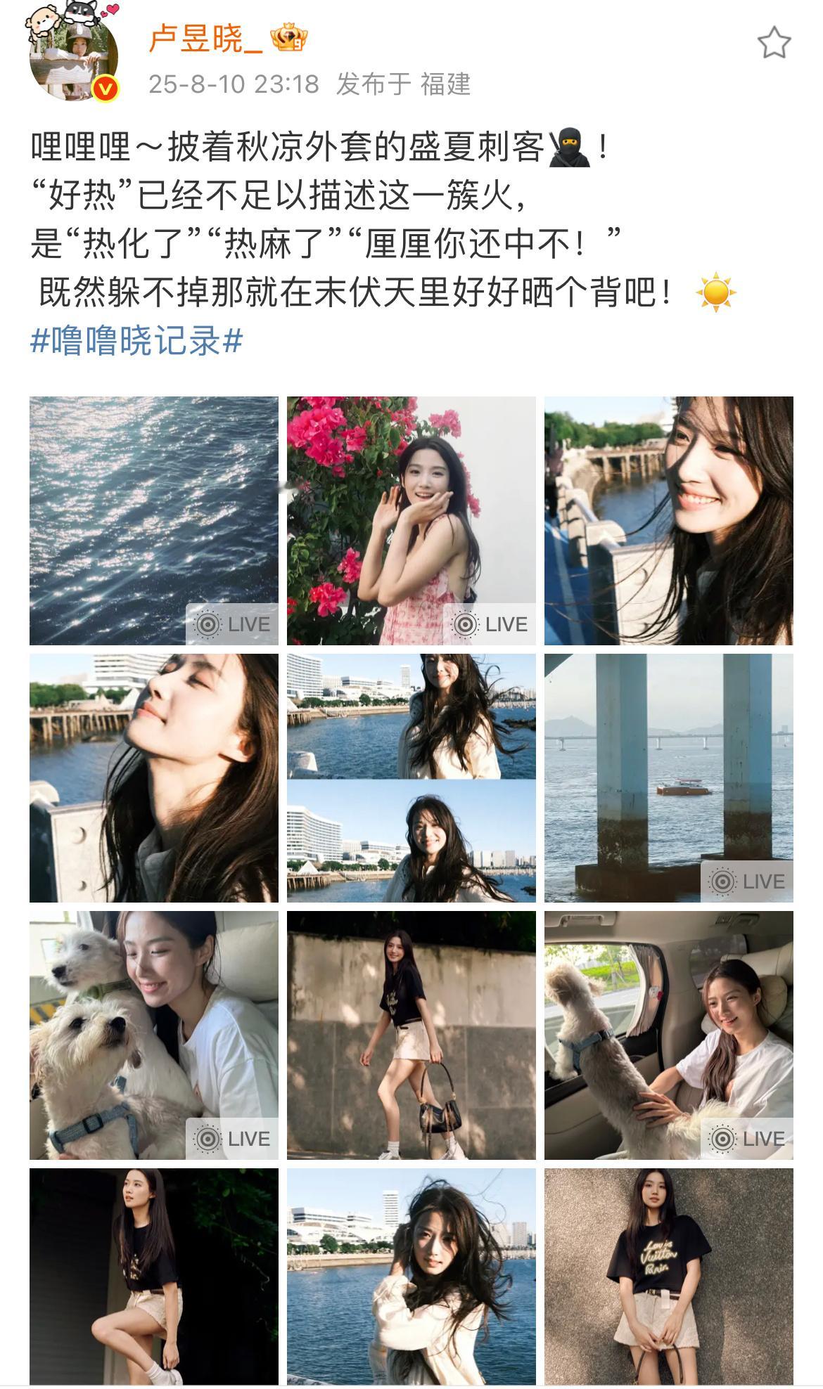 卢昱晓营业了，晓晓好大方，漂亮小姐姐！[爱慕] ​​​