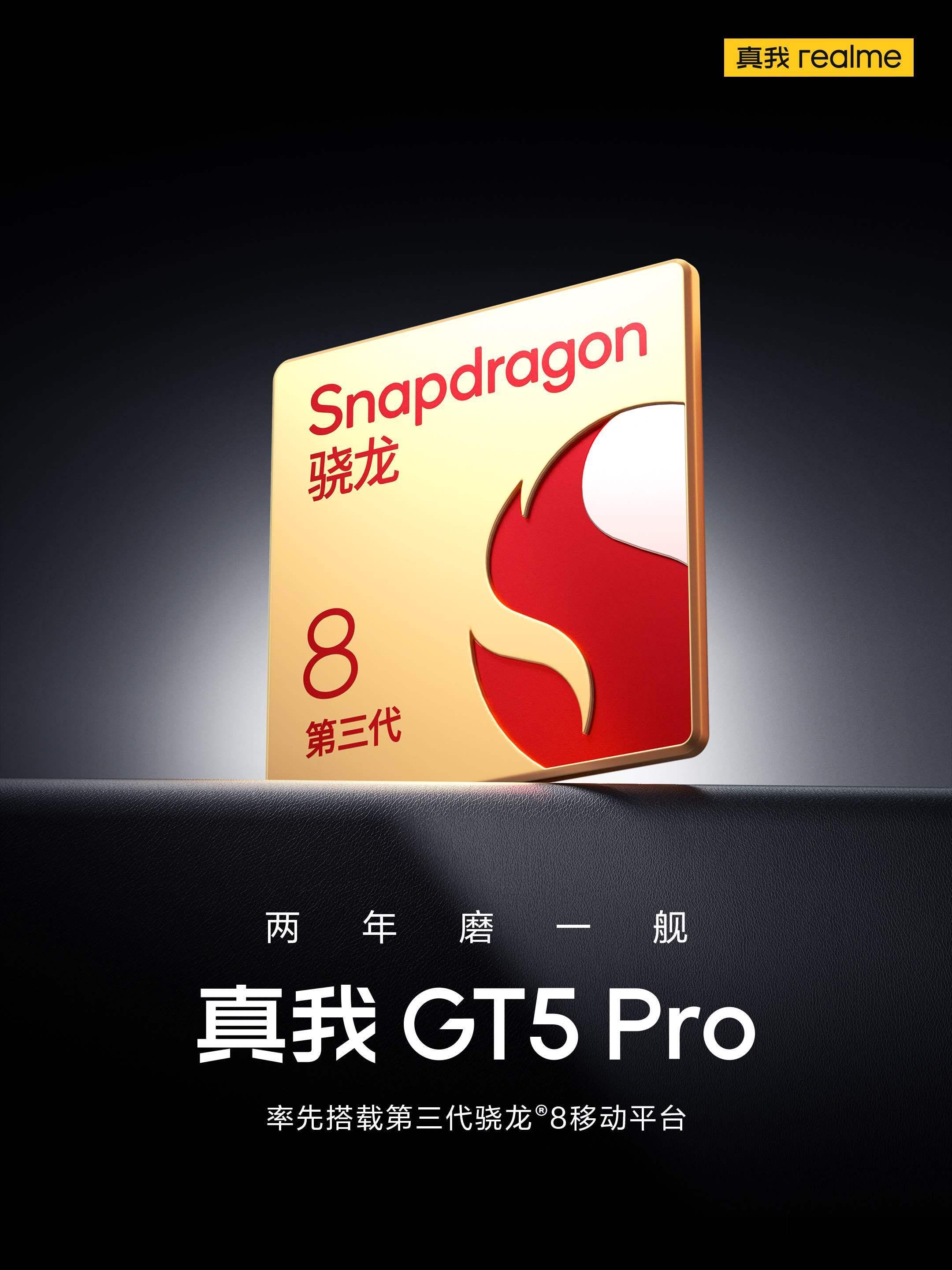 真我GT5 Pro率先搭载第三代骁龙8打造巅峰性能体验两年磨一舰，不负GT之名！