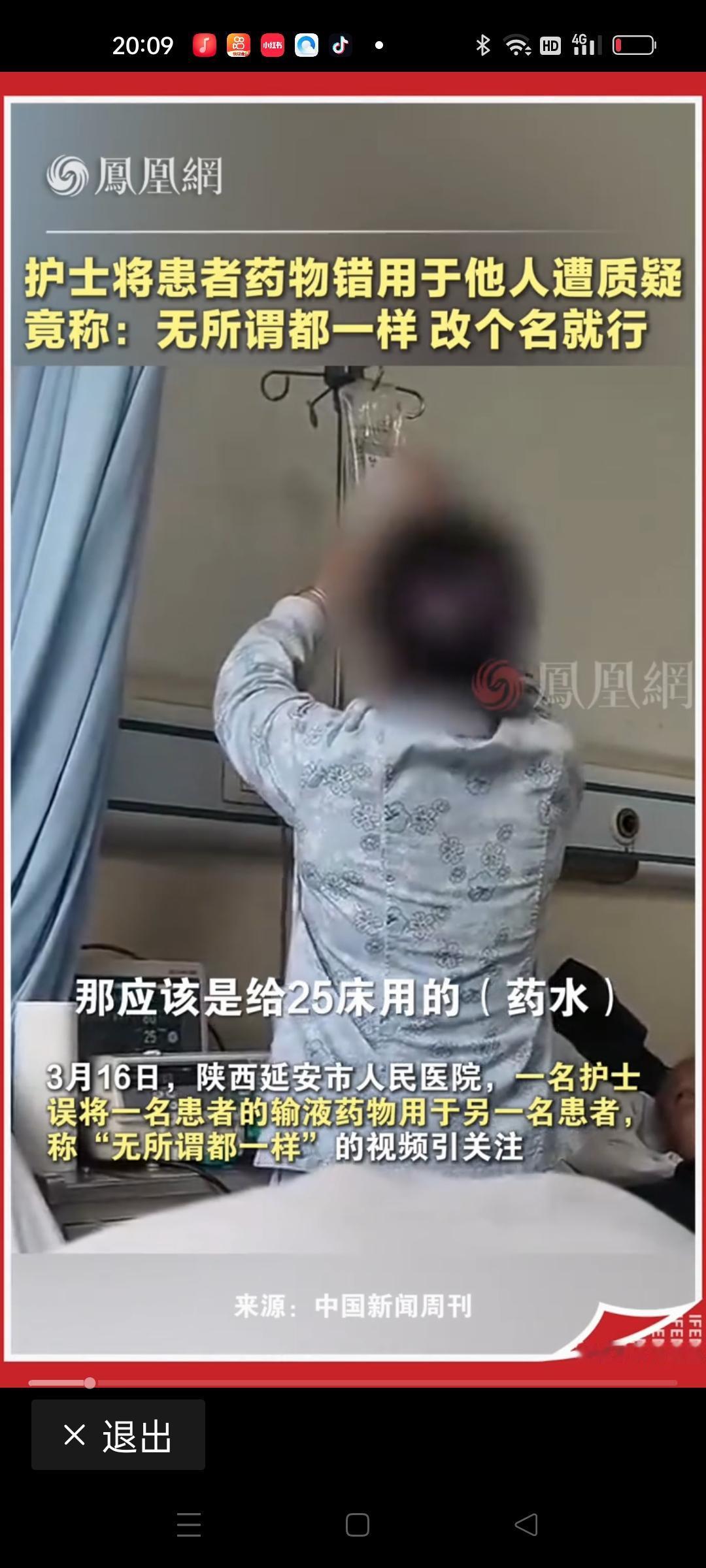 陕西延安一护士误将患者药物用于他人还称无所谓——这件事一经曝光，立刻引爆了网络舆