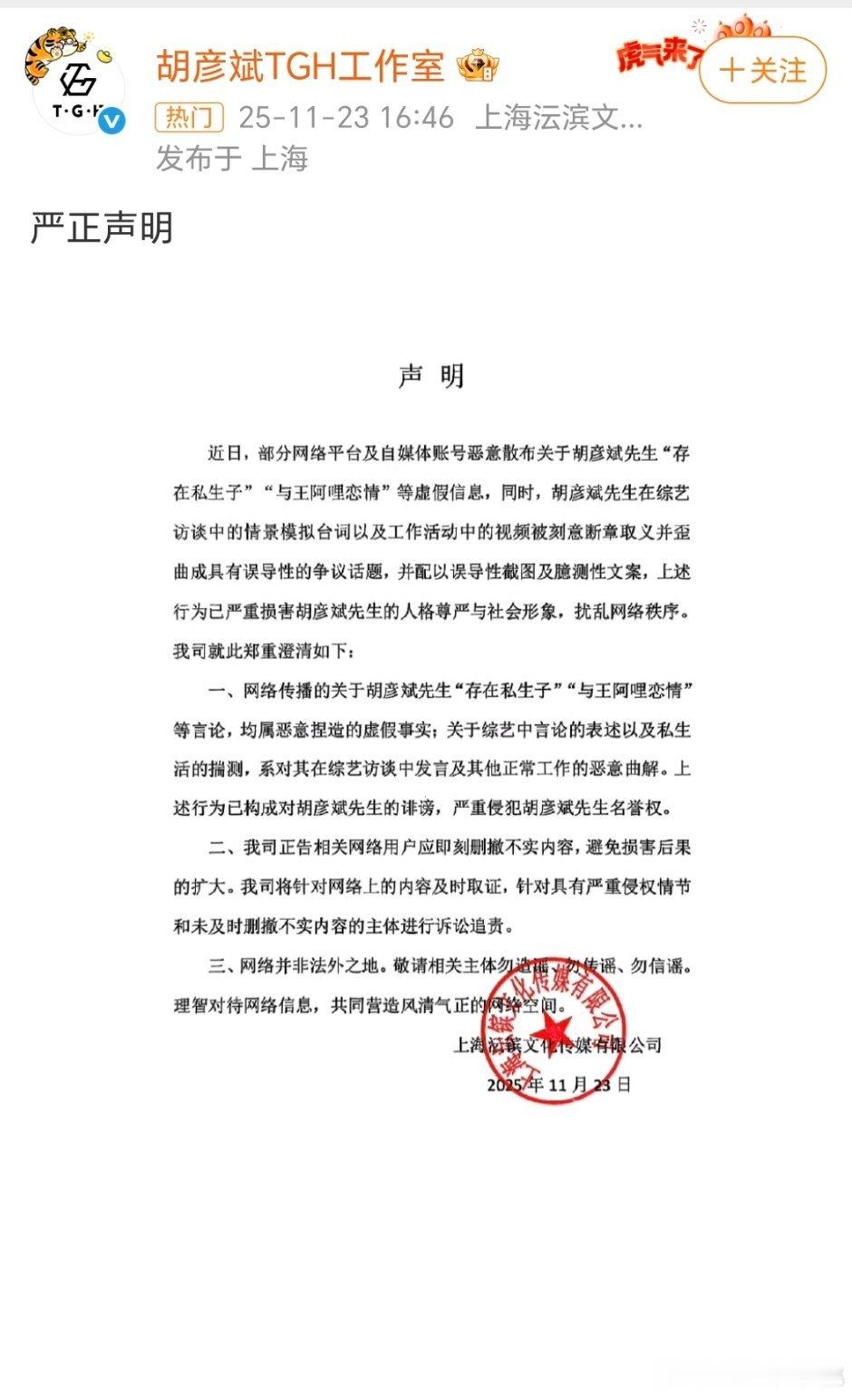 胡彦斌gzs发声明，否认“与王阿哩恋情”等传闻，王阿里是谁啊