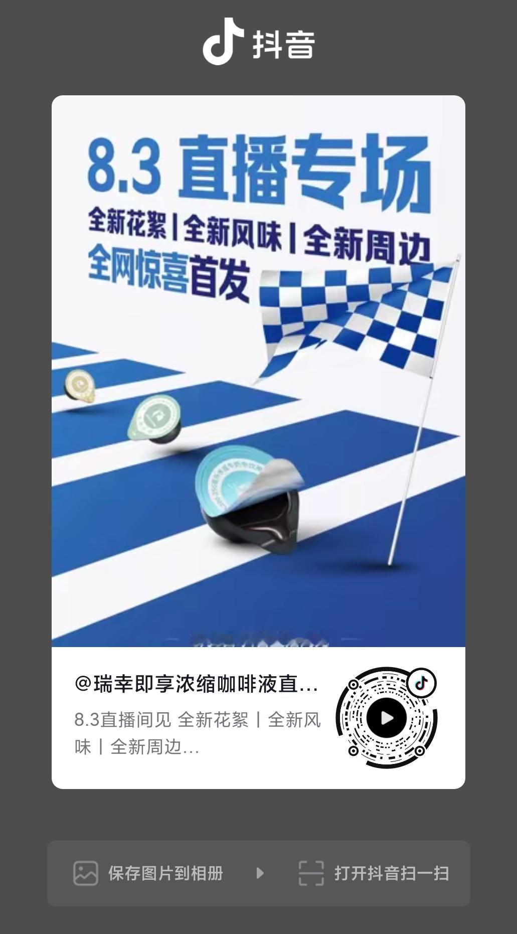 王一博 ║王一博瑞幸即享咖啡全球代言人  wyb 王一博  【2026.08.0