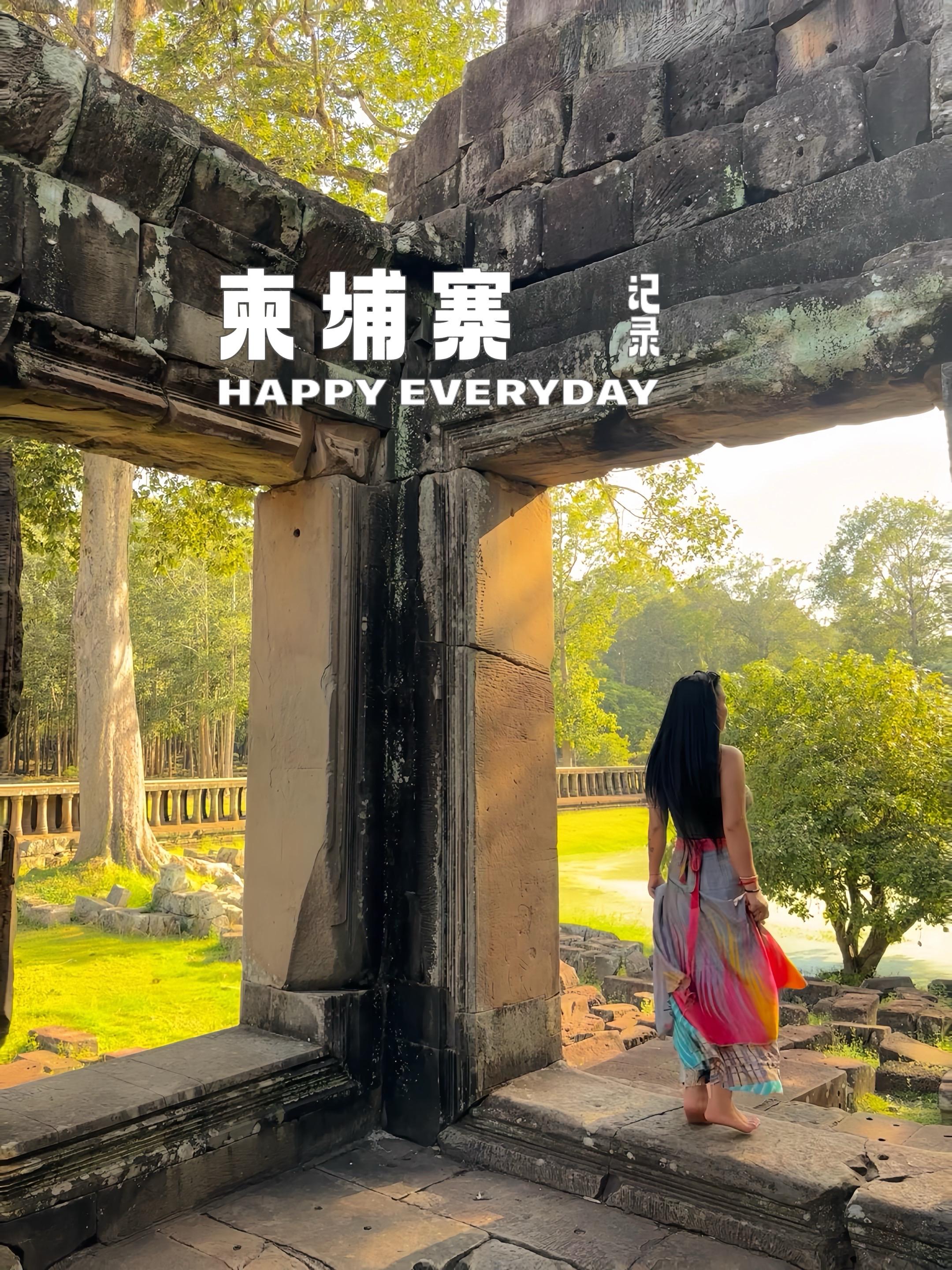 暹粒，我的宝藏城市。腰子还在