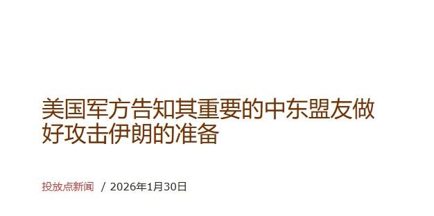 打不打伊朗，特朗普即将下决定？

特朗普计划最早在周日对伊朗发起军事袭击？

3