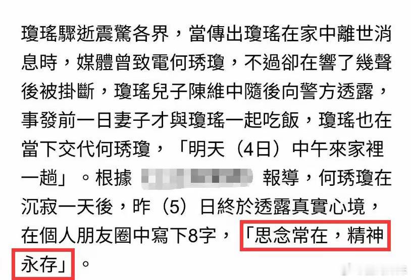 儿媳悼念琼瑶：“思念常在，精神永存！”儿媳跟琼瑶的关系是真的好，就像母女一般，琼