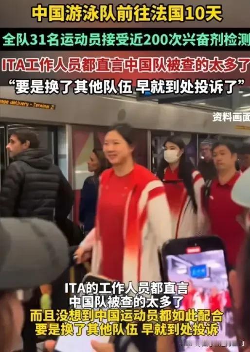 中国游泳队到巴黎不到10天，就接受了将近200次兴奋剂检测，网友：这检的不仅是运