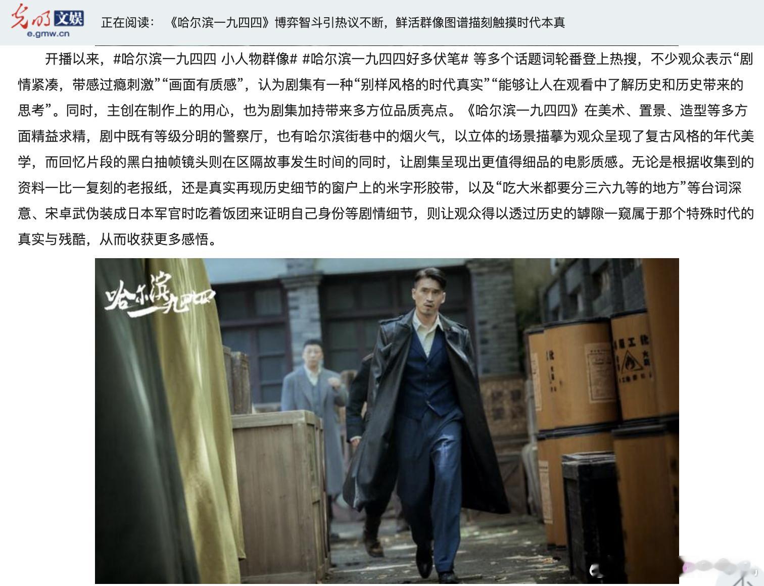 #光明网评哈尔滨一九四四##哈尔滨一九四四#我们尔滨值的！整体剧情呈现出优质谍战