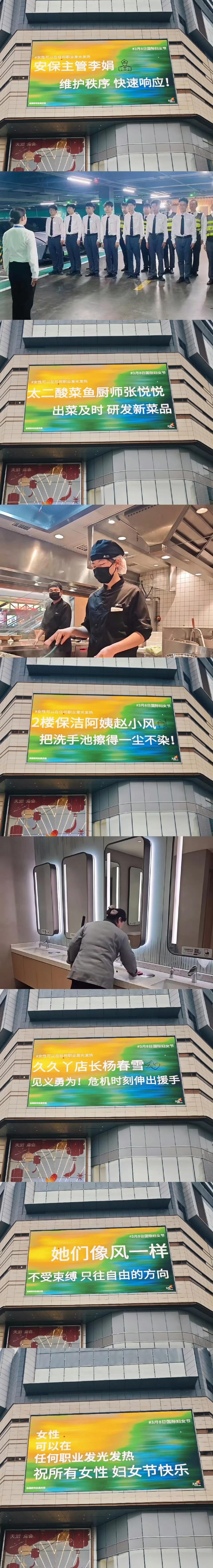 三八妇女节各地大屏一览
文案党快来看 你喜欢哪一句？
今年的策划都很棒呢！三八节