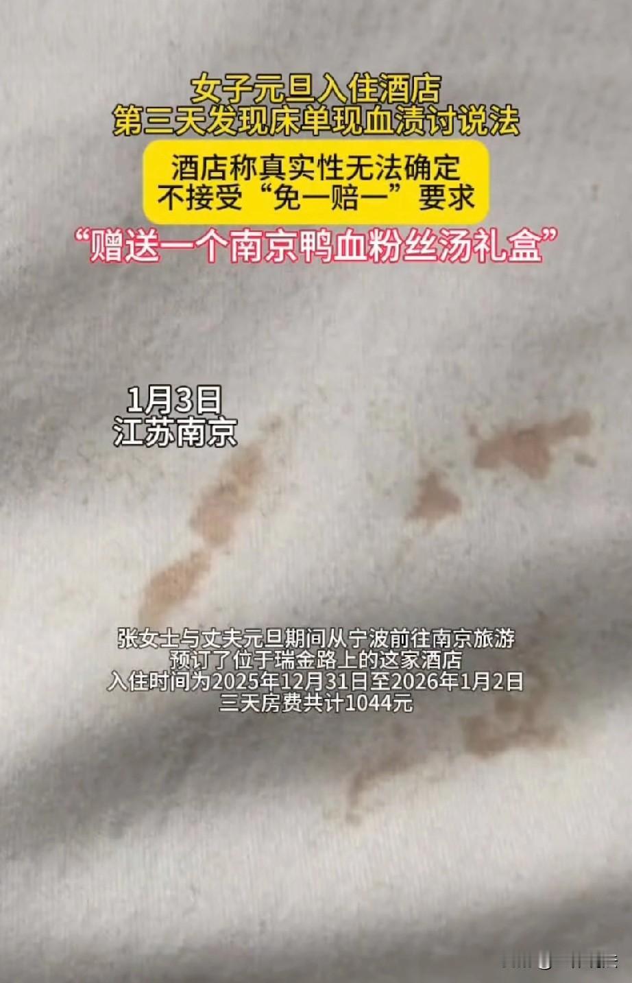 江苏南京，女子和丈夫出门旅游，花1044元订了三天酒店，谁知，住到最后一晚时，她