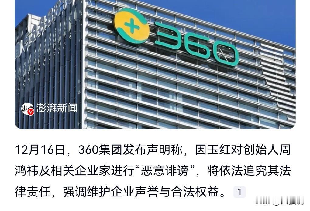 真相究竟如何？此事非同小可，一定要好好的查查。
玉红说帮周鸿祎做了假账几十亿。