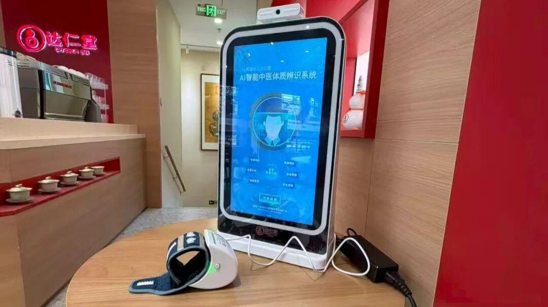 7月10日，达仁堂宣布AI四诊仪正式上线。该设备由达仁堂携手科技企业共同打造，依