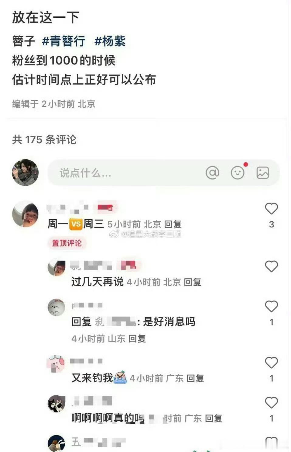 青簪行 热搜第一了！真要动还是又狼来了[笑cry] 