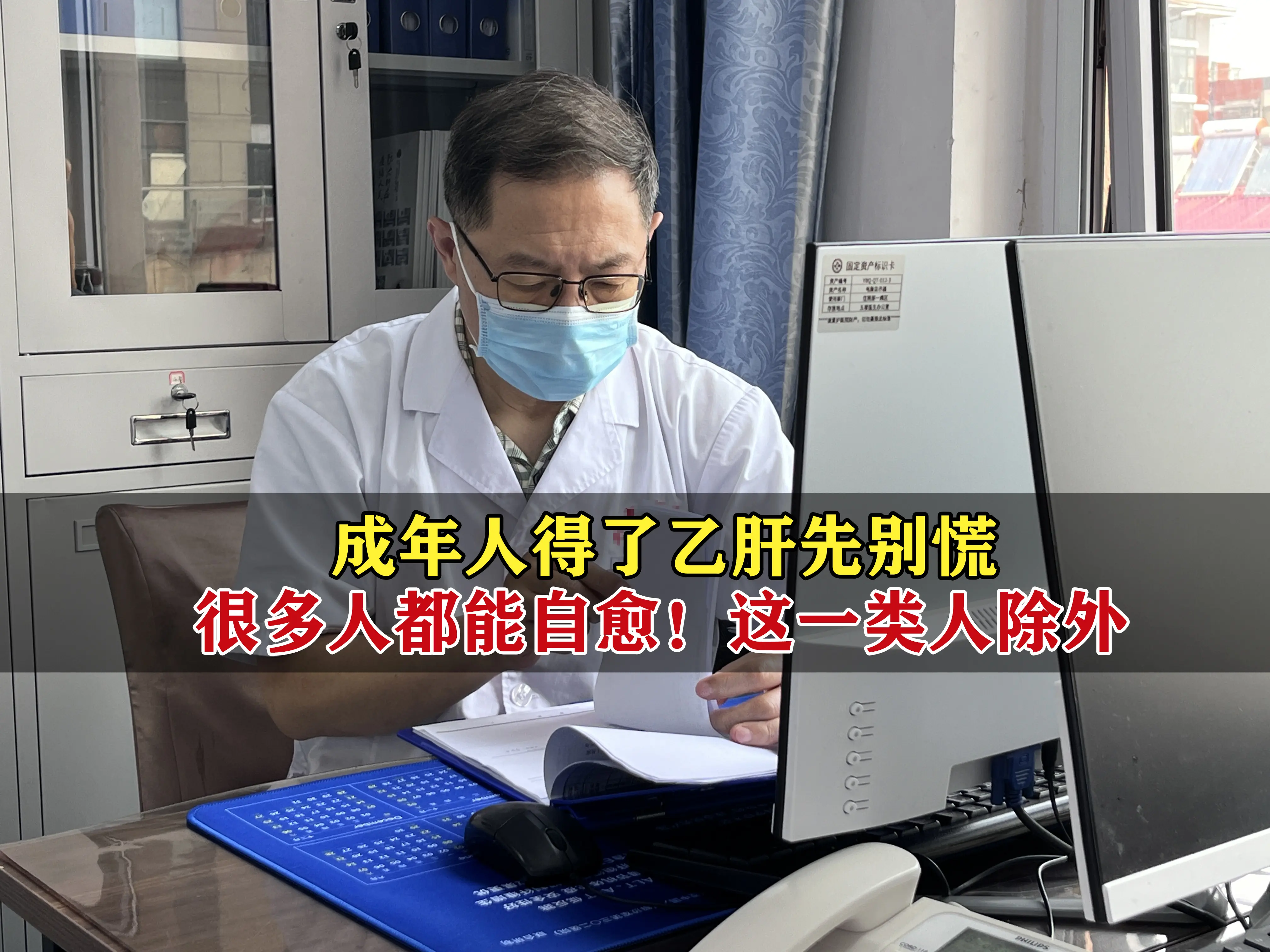 成年人免疫系统成熟，感染乙肝病毒后，免疫系统能快速动员“免疫细胞”，像...