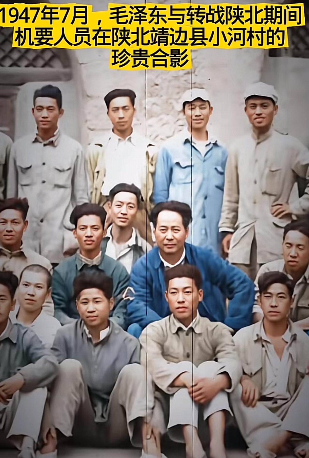 1947年7月，转战陕北最艰苦的岁月里，毛主席与身边一众机要工作人员，在陕西靖边
