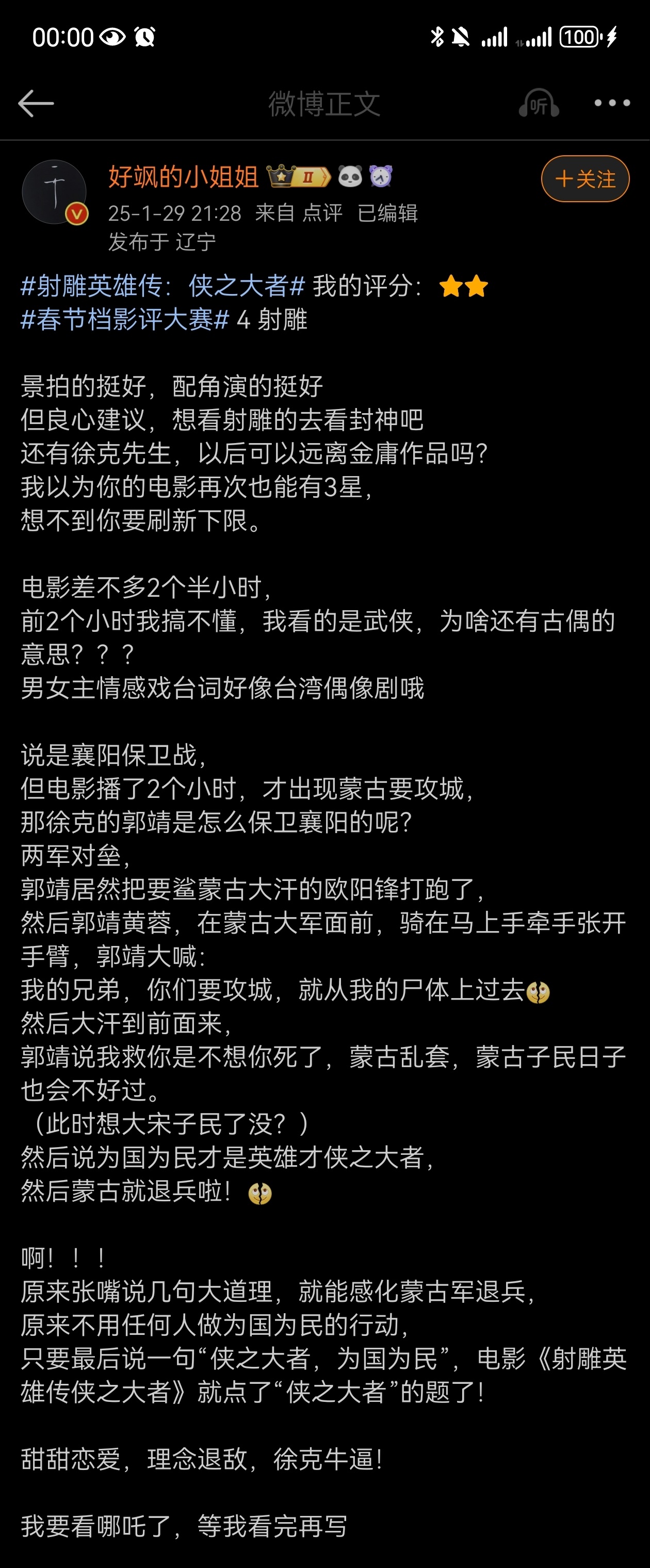 【评论区说这是搏粉，我不太熟悉大家自己鉴定】看完大家的影评，我觉得诛仙应该比射雕