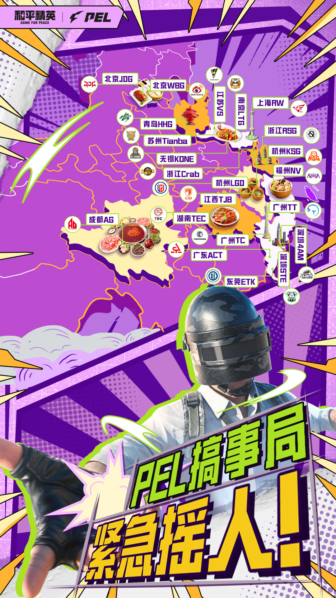 🚨紧急摇人🚨 PEL22支战队 22个司令位 现在全是空的！！！PEL搞事局