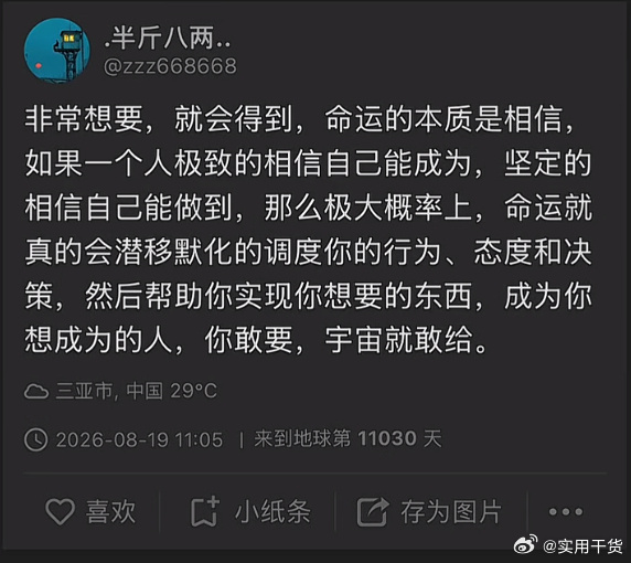 命运的内核是相信 ​​​