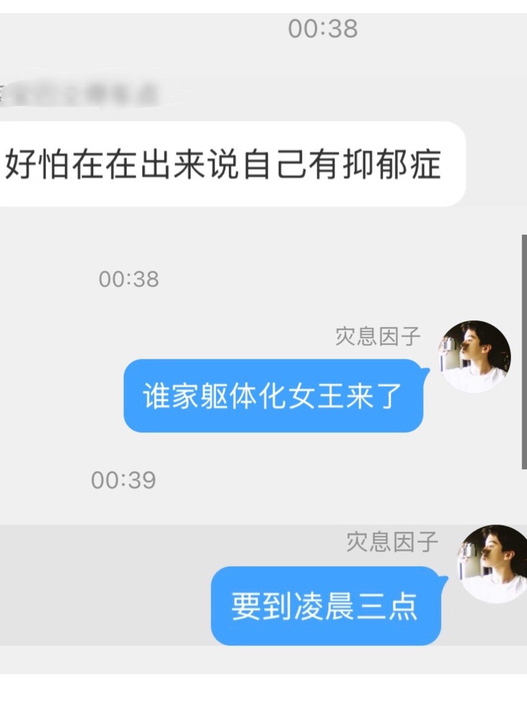 我尼玛真要笑死了，怎么真快3点来说自己有抑郁症了 