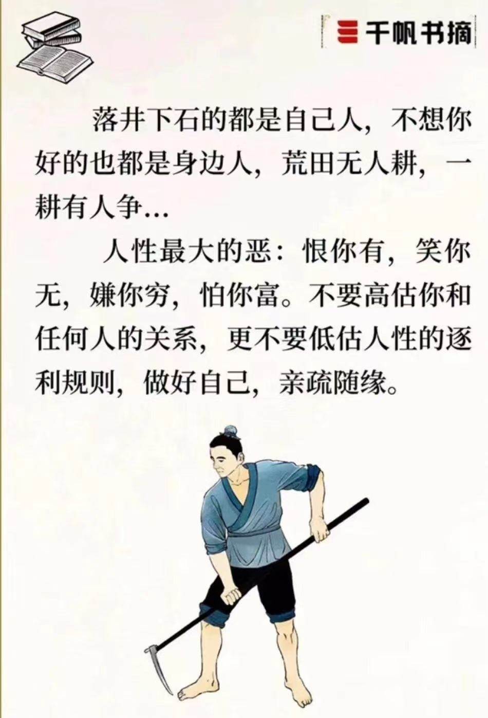 一句话：独善其身 