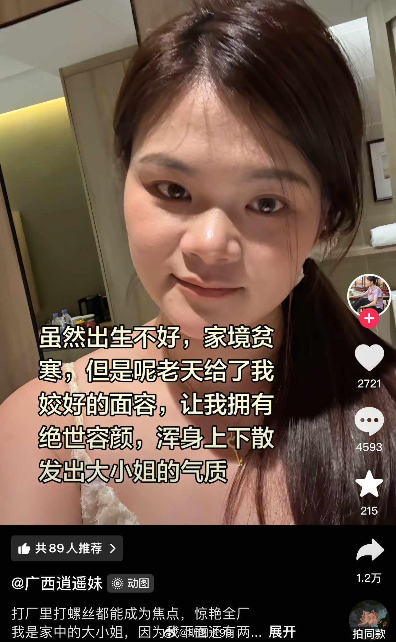这相貌虽然谈不上丑，街上一大把，就是非常普通的长相，但怎么就成了绝世面容了？ 