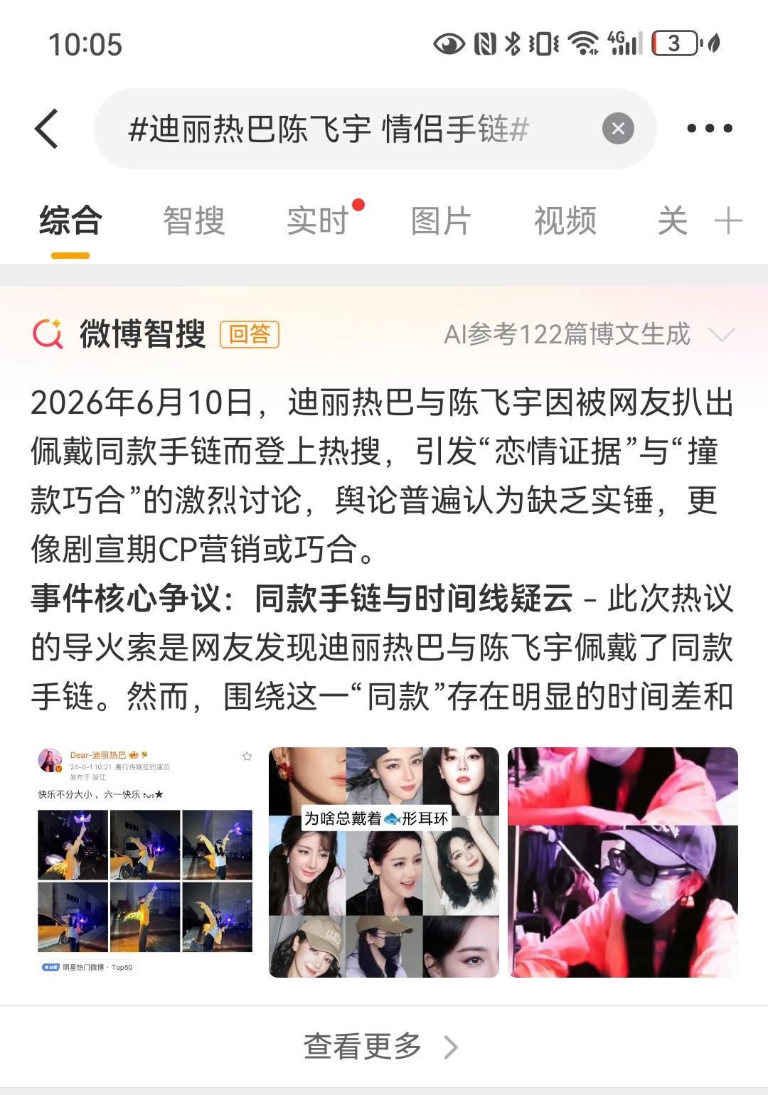 这热搜咋滴不在白日提灯播出期间来呢？[捂脸]路人看了都得摇摇头笑了！[笑哭]两人