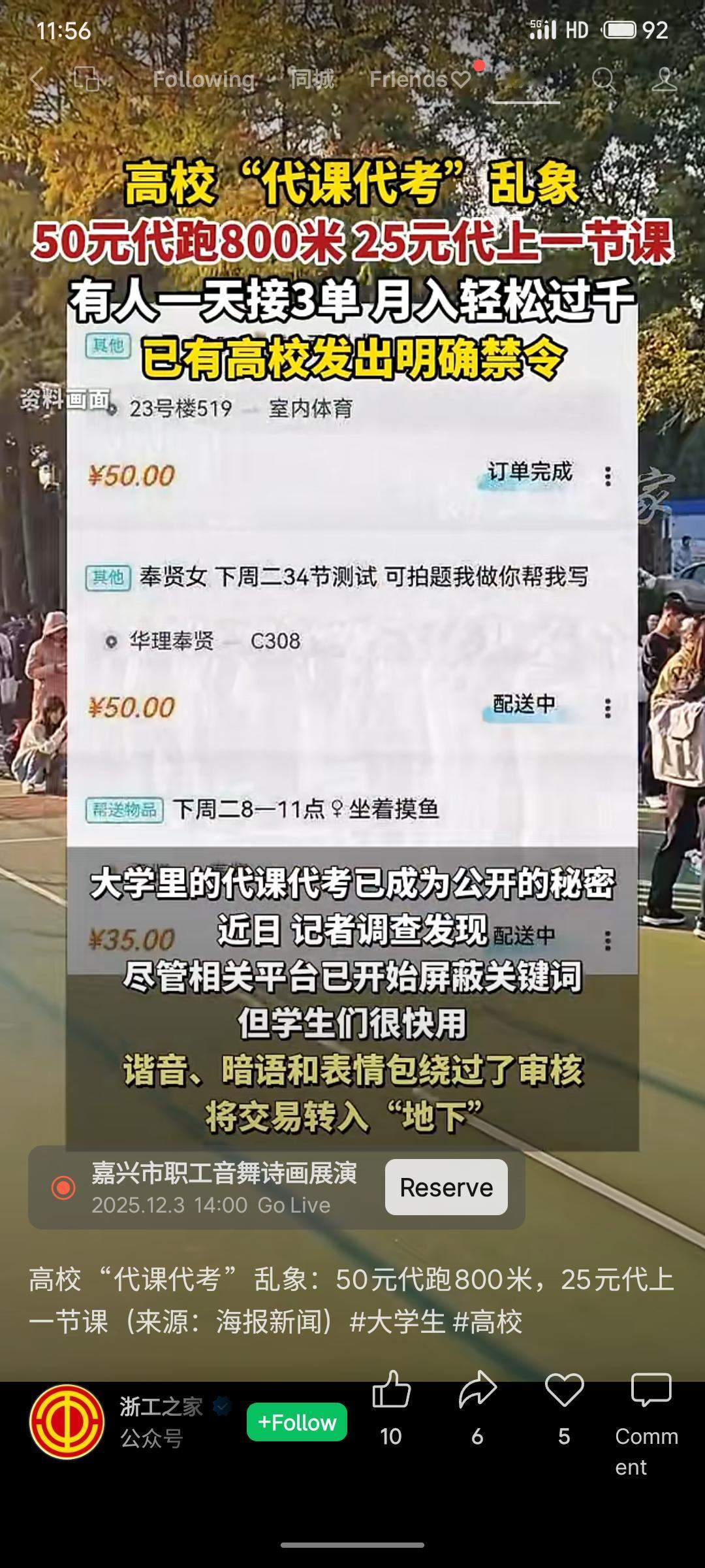 高校“代课代考”已形成灰色市场，明码标价（如50元代跑体测）。学生用暗语规避审核