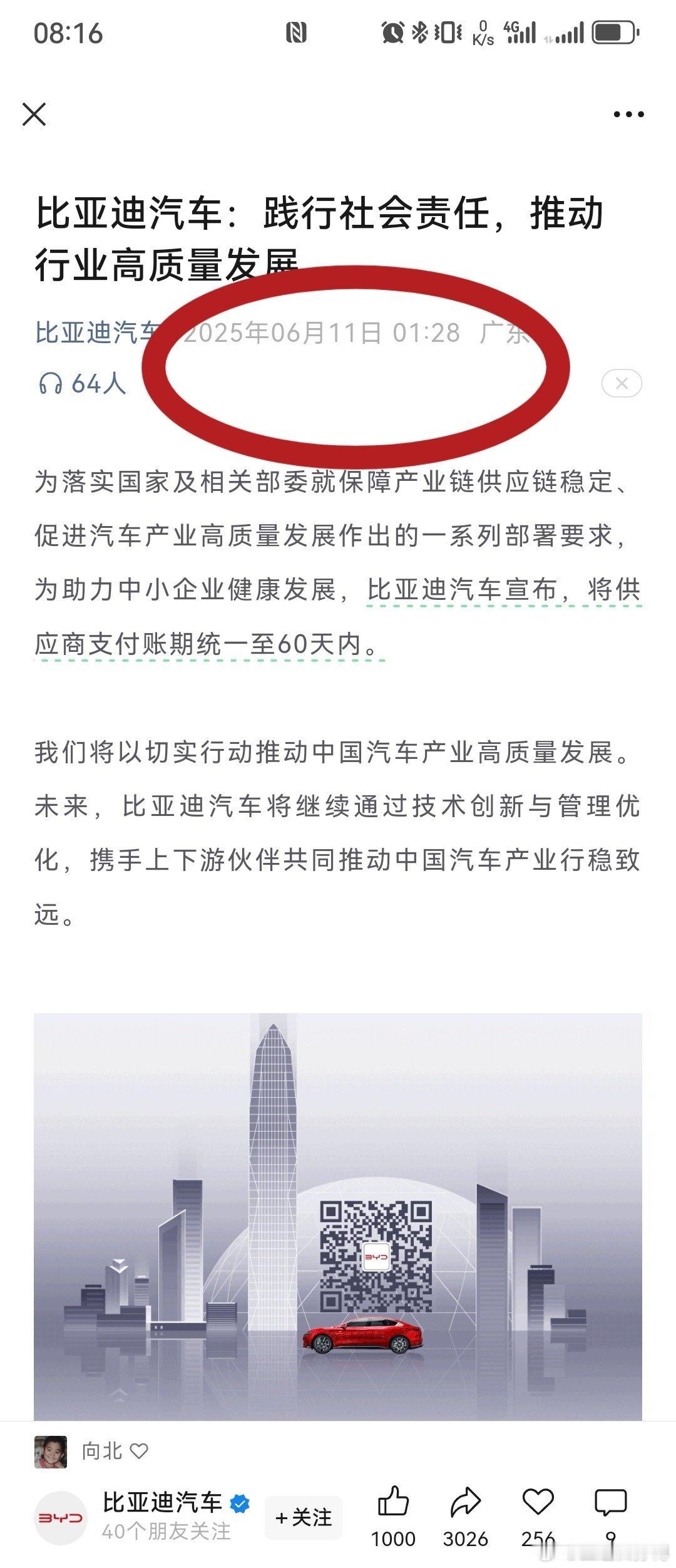 车企60天付款计划 比亚迪凌晨1点多，宣布，将供应商支付账期统一至60天内。还是
