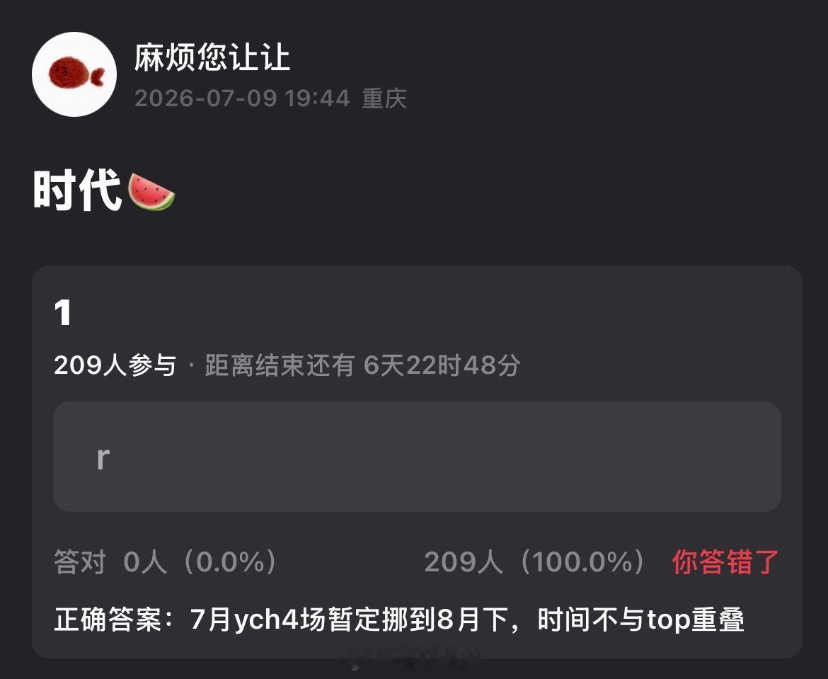 时团8月开八场啊我都佩服 