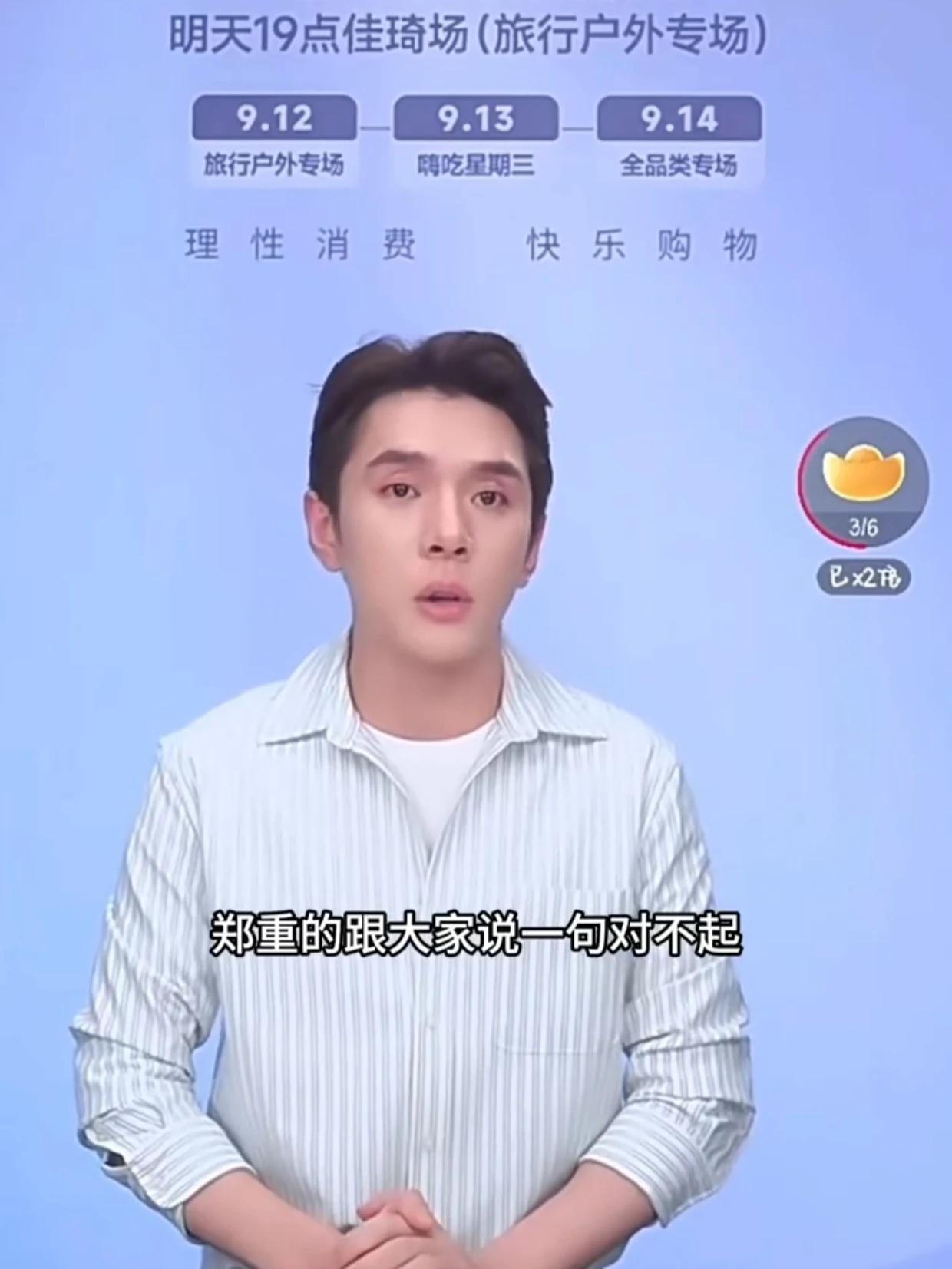 李佳琦因言论不当掉粉超80万，直播哭着道歉，称身上羽毛是所有女生赋予的，哭完以后