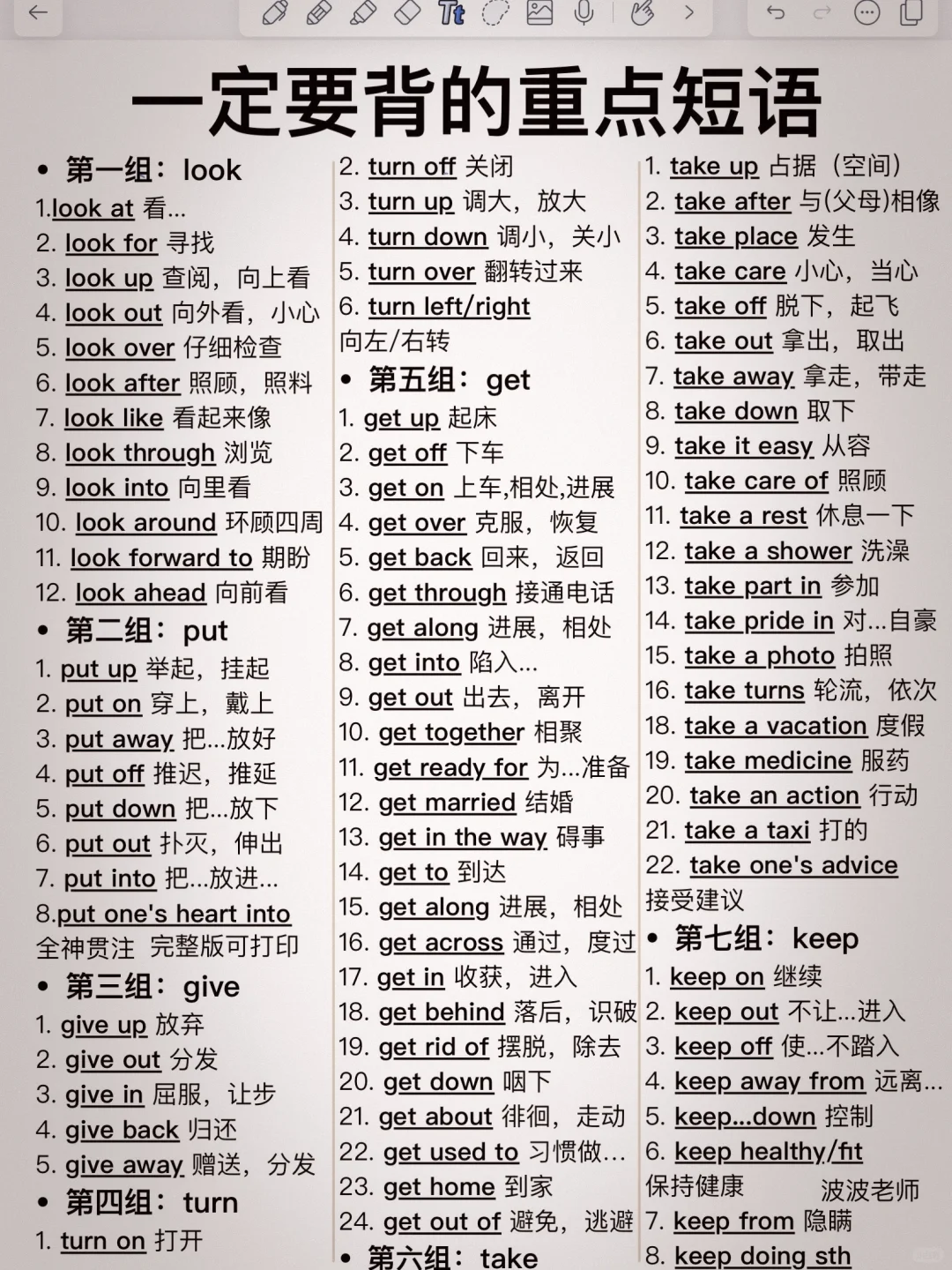 一定要背的英语结构短语！学会了，你的完型牛逼了！