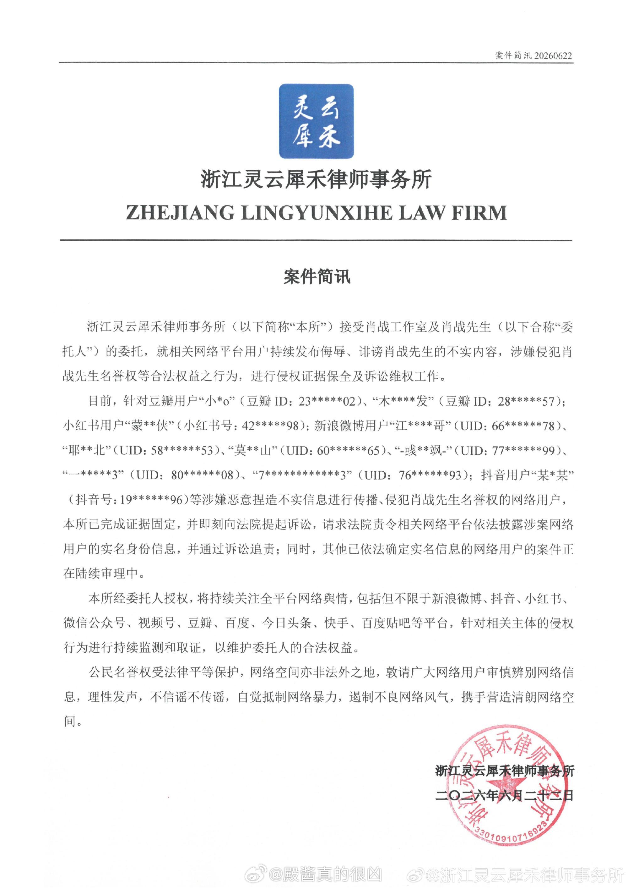 律师发布肖战维权最新进展，对豆瓣小红书微博抖音侵权用户全平台取证告黑，肖战告黑零