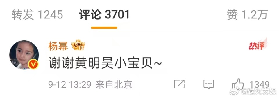杨幂谢谢黄明昊小宝贝杨幂回复黄明昊生日祝福杨幂回复黄明昊生日祝福，谢谢黄明昊小宝