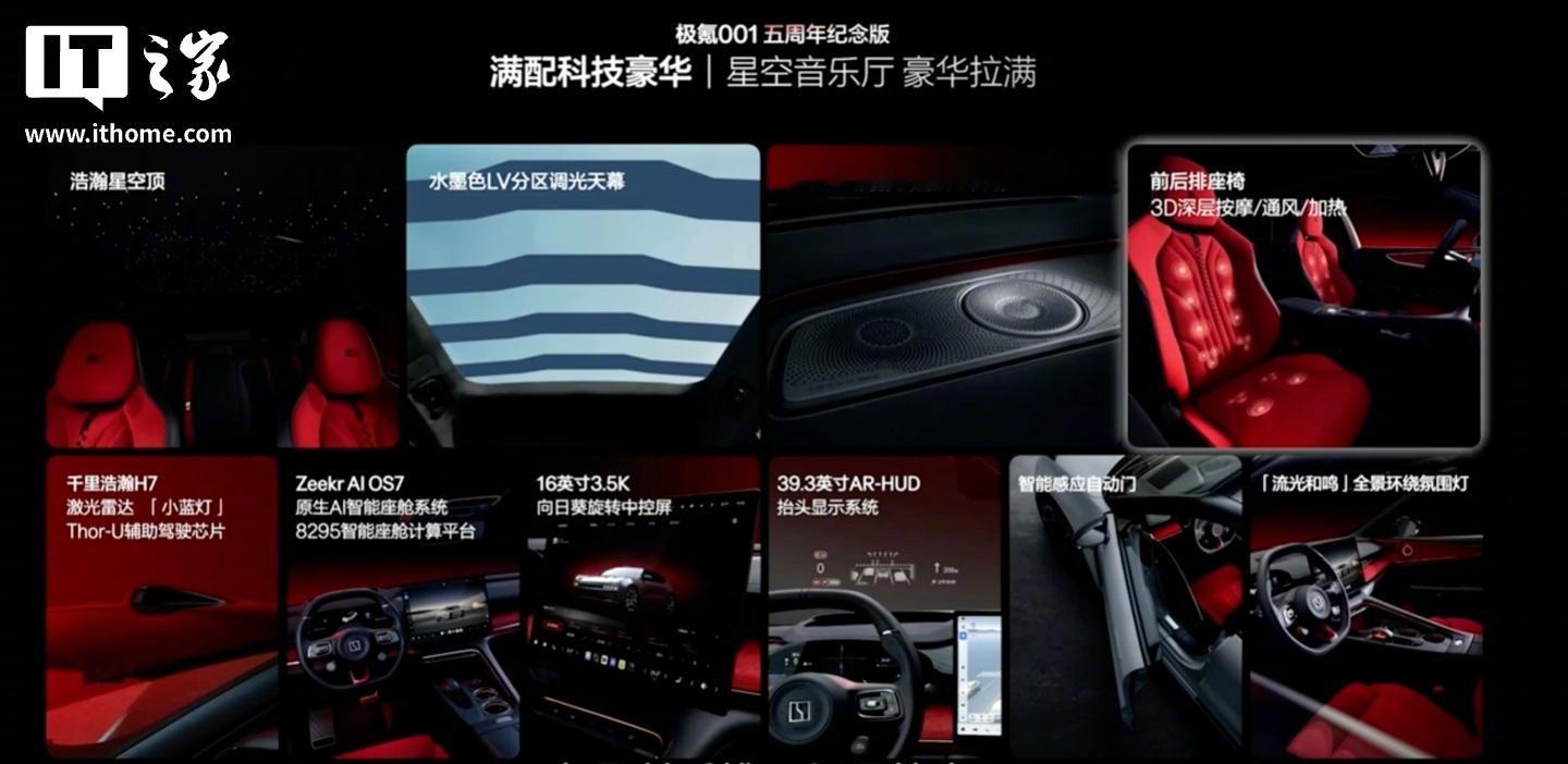 【36.5 万元起，极氪001五周年纪念版首批已售罄】极氪 001 五周年纪念版