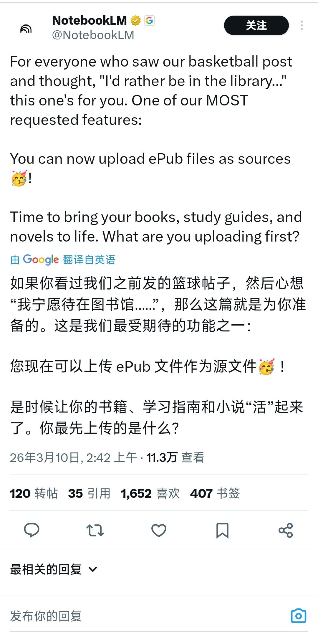 how i ai notebooklm支持epub了 