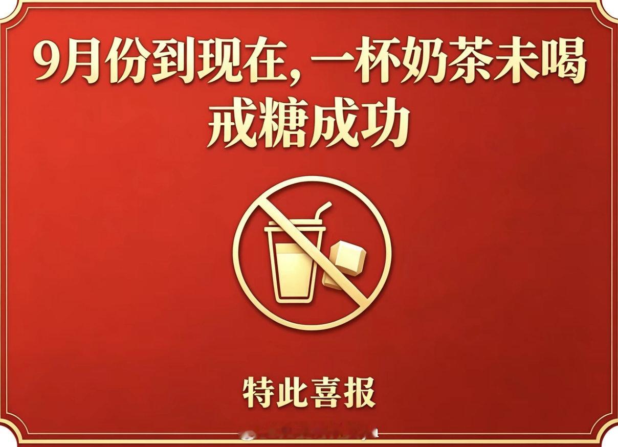 太棒了，夸夸自己 ​​​