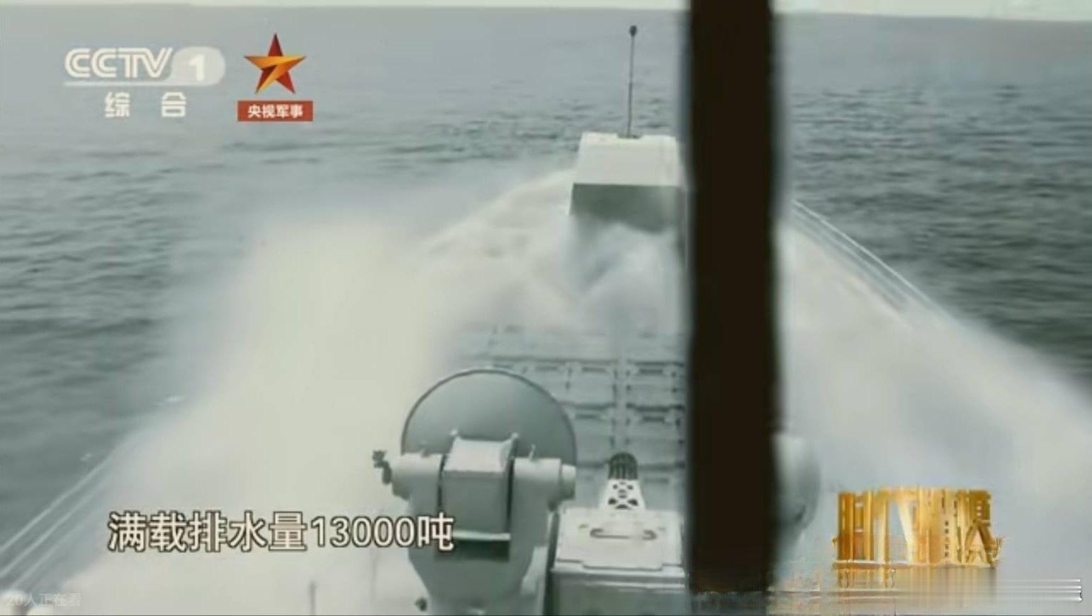 055万吨大驱官宣:满排一万三千吨！这下大家没有争论了吧 ​​​