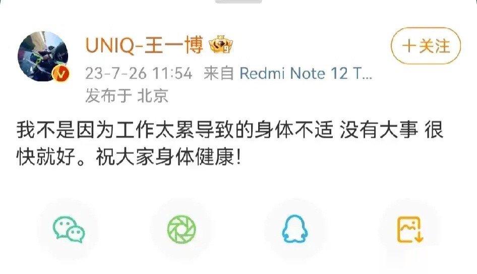 #王一博 不是因为工作太累导致身体不适#王一博：不是因为工作太累！！！昨晚王一博