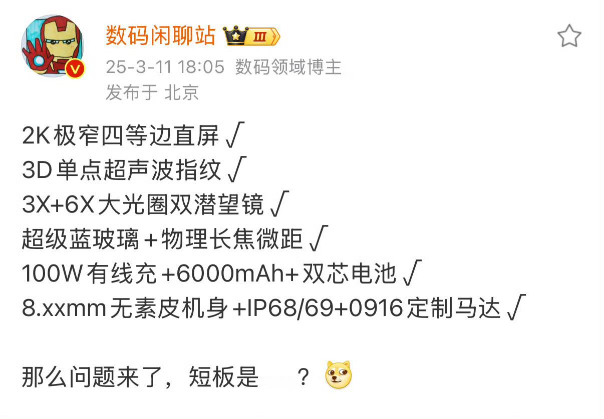 Find X8 Ultra这爆料看得我人麻了，各种顶配堆料，这不得起飞？[偷笑]