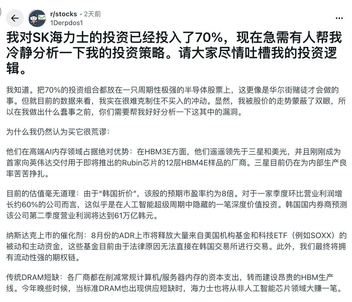 Reddit 论坛的一位老哥， all in 在了海力士。

买了 70% 的仓