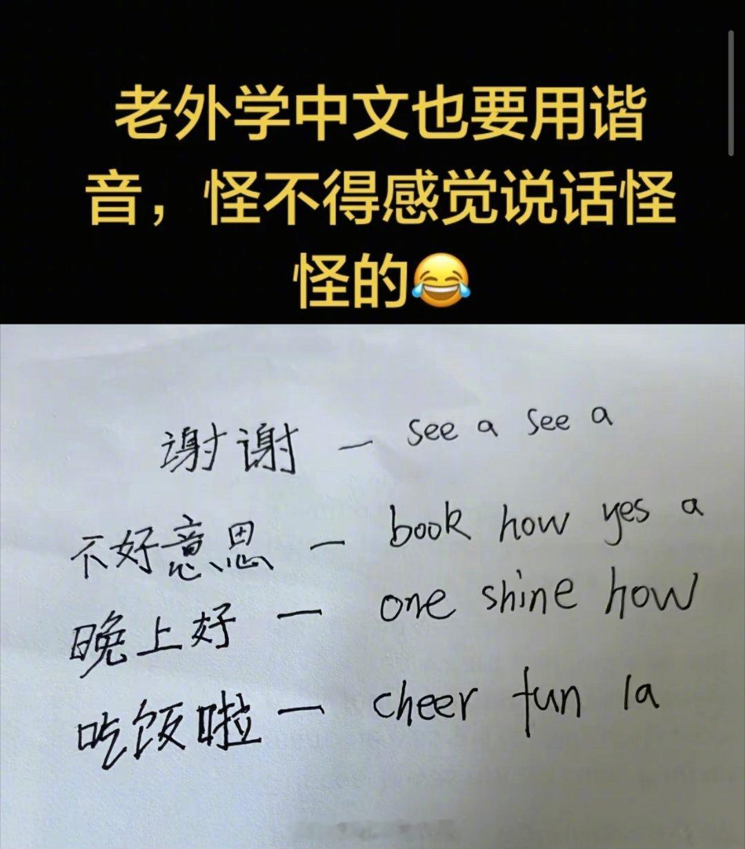 终于知道外国人说中文的怪调怎么说出来的了暑假冲浪计划我的幽默灵感片场